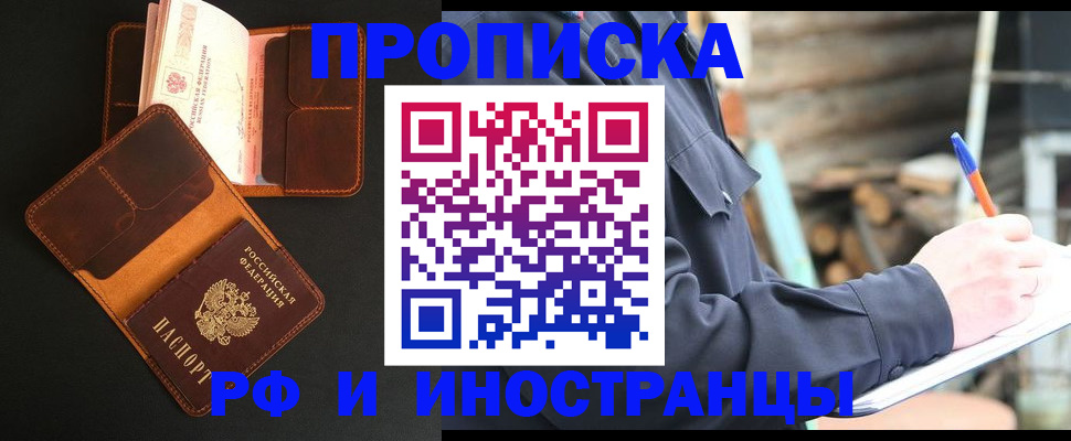 прописка 2025 в Агиделе