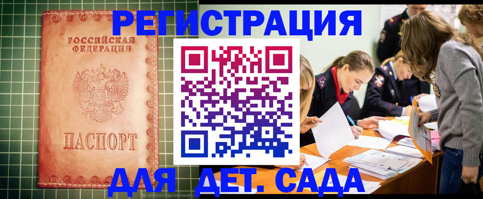 прописка ребенка в Агиделе