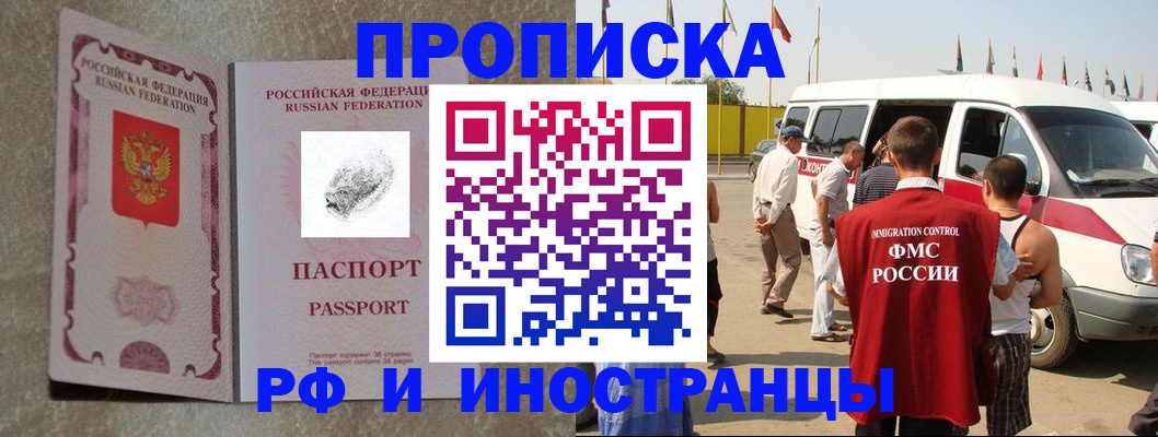 прописка в Агиделе