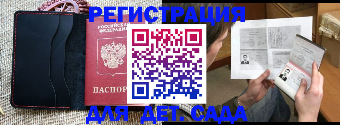 прописка для школы в Агиделе